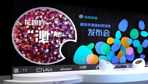 大動(dòng)作！佰鴻集團《植物外泌體科研成果發(fā)布會(huì )》9月22日榮耀盛開(kāi)！