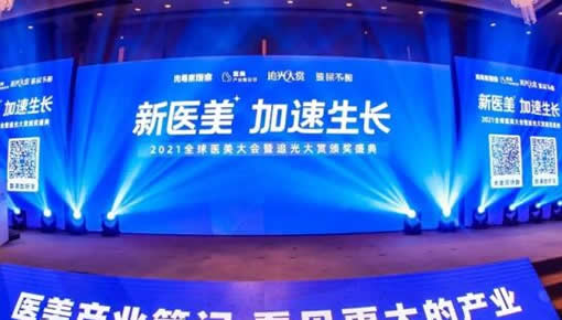 實(shí)力＋榮譽(yù) 秘零榮獲2021醫美年度煥新抗衰品牌大獎