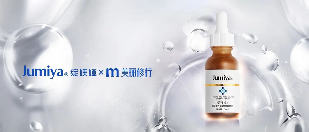 佰鴻集團旗下醫美品牌Jumiya綻媄婭 × 美麗修行 | 淡紋挑戰全程回顧，用實(shí)力說(shuō)真話(huà)！