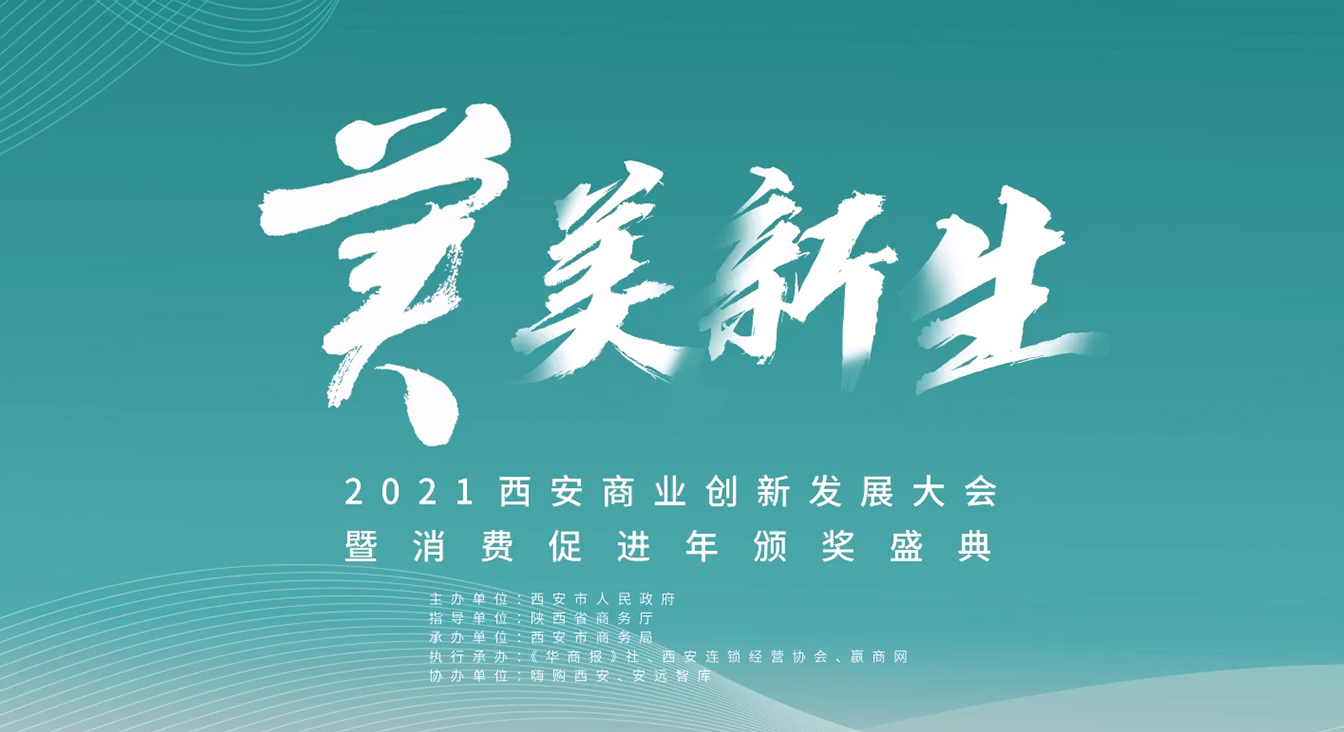 潮起長(cháng)安，佰傲再生與西安知名商業(yè)體共鑒城市商業(yè)之光
