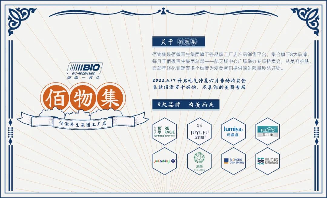 邂逅佰物集|佰傲再生六月特賣(mài)會(huì )限時(shí)啟航~
