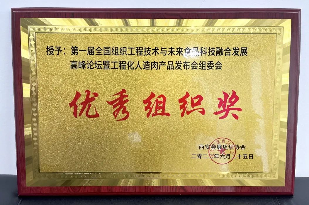 佰鴻集團干細胞技術(shù)3D打印人造肉發(fā)布會(huì )斬獲榮譽(yù)獎項
