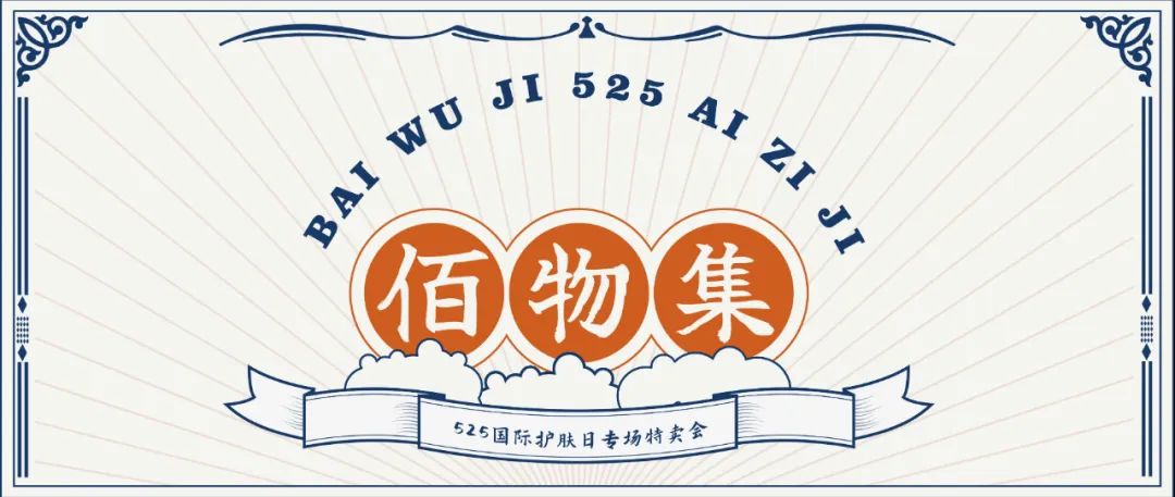 為美而來(lái) 佰傲再生5.25工廠(chǎng)店特別活動(dòng)——“佰物集”正式開(kāi)啟