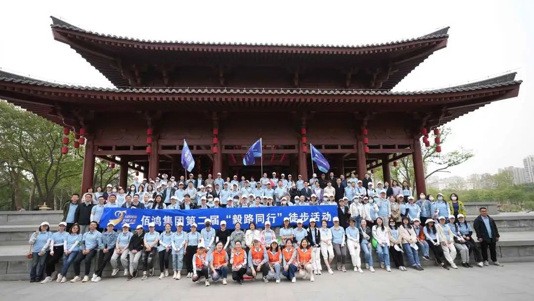 佰鴻集團第二屆“毅路同行”徒步活動(dòng)圓滿(mǎn)收官！