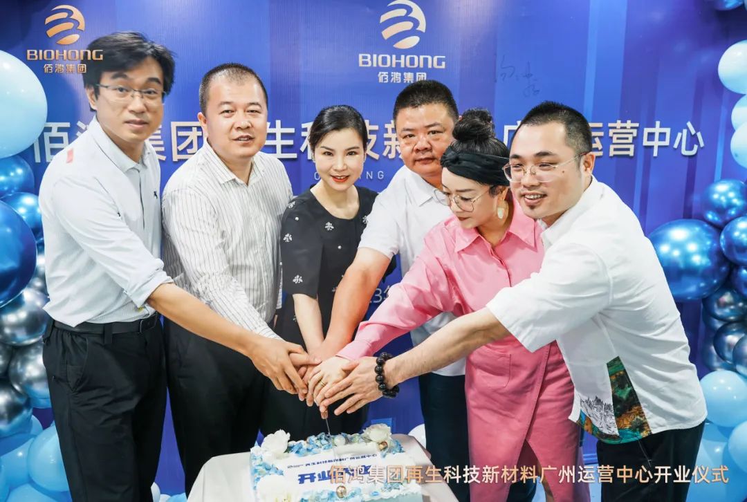 新征程·新起航|佰鴻集團再生科技新材料廣州運營(yíng)中心正式揭牌成立！