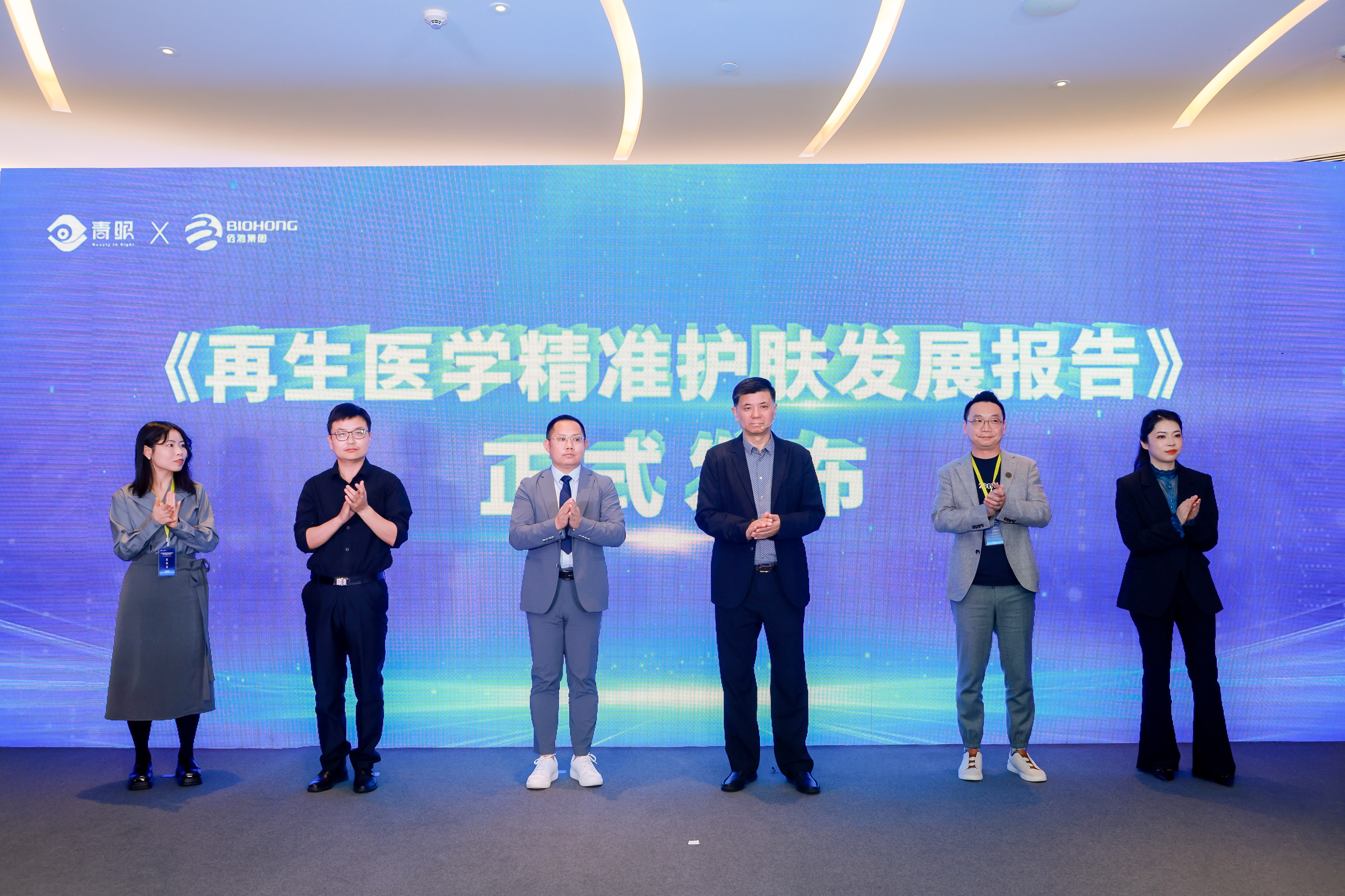 《再生醫學(xué)精準護膚發(fā)展報告》正式發(fā)布 佰鴻十載見(jiàn)證引領(lǐng)之路