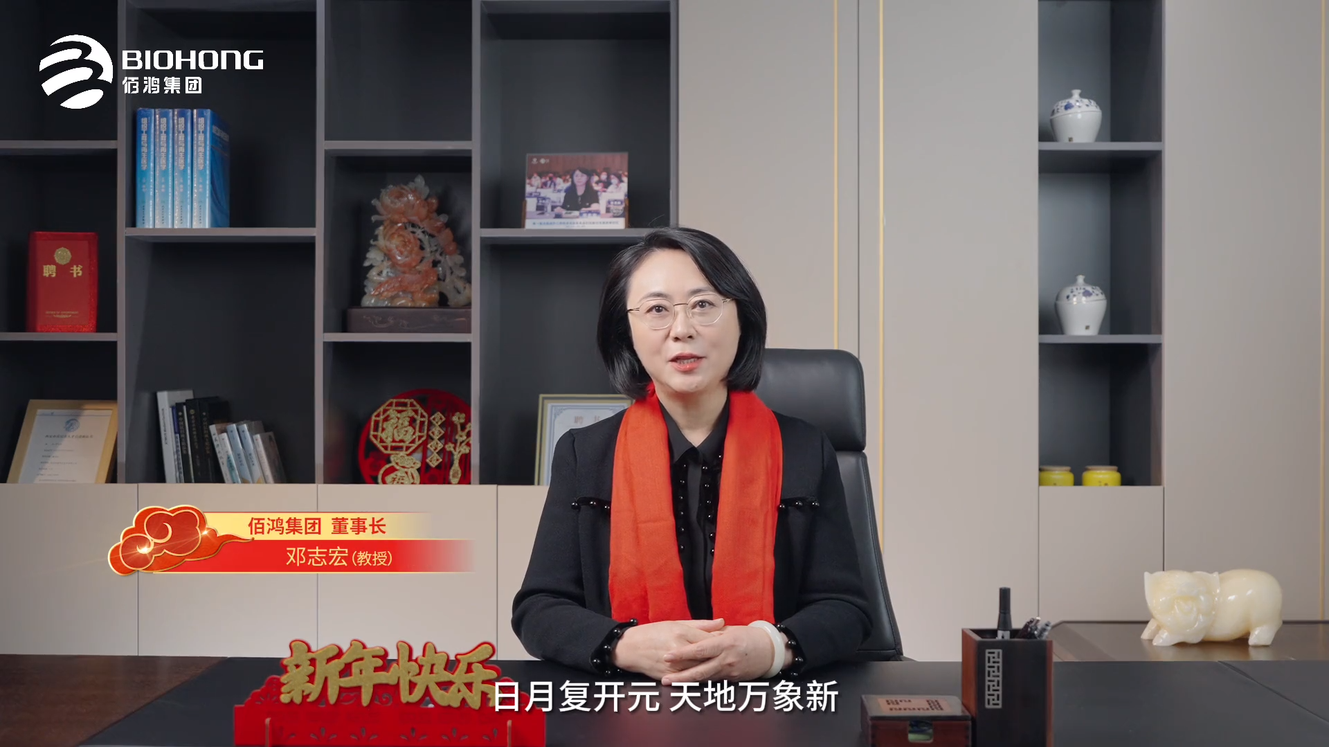 佰鴻集團元旦賀詞：乘勢而上創(chuàng  )偉業(yè)，接續奮斗譜新篇