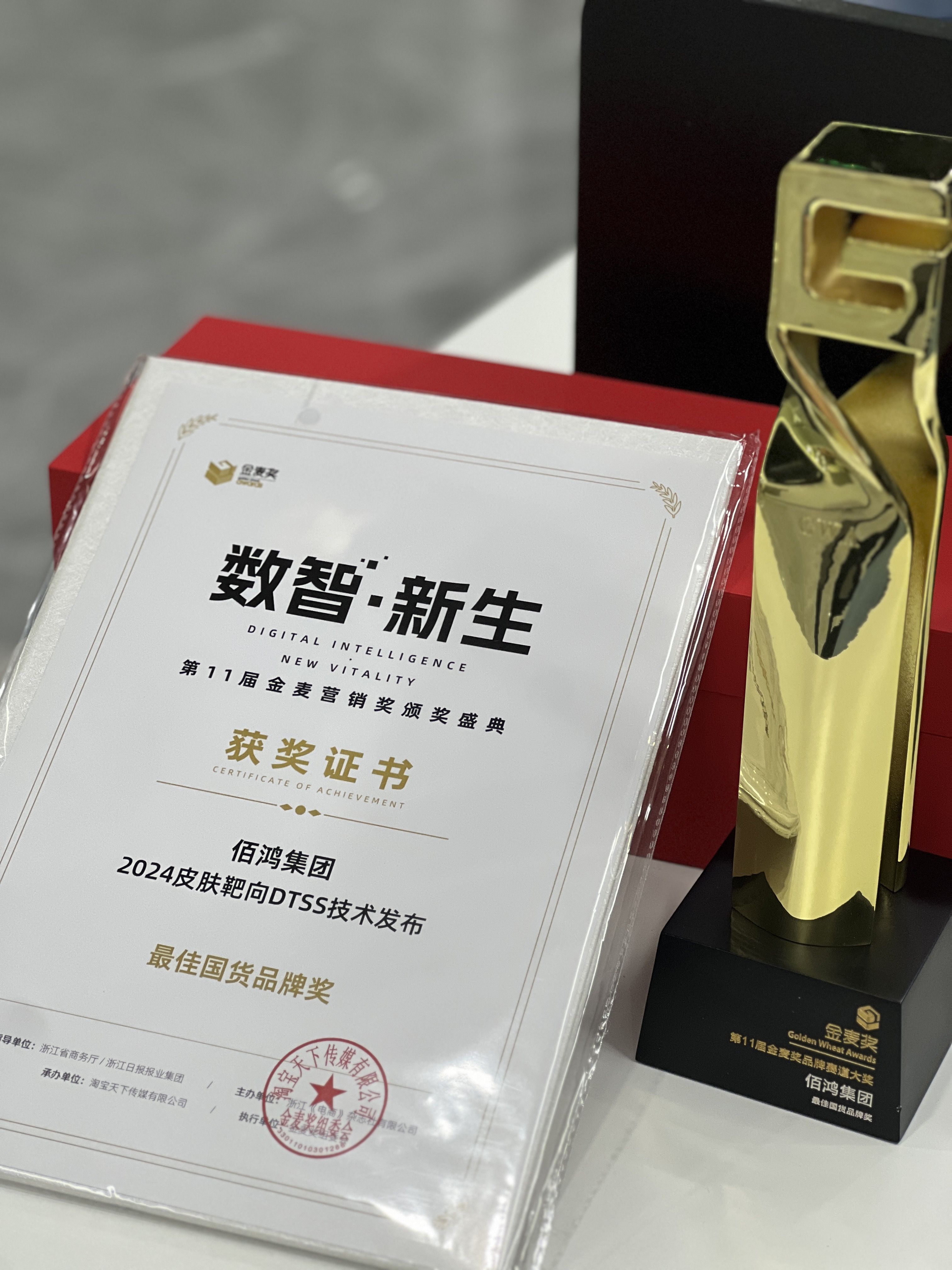 釋放標(biāo)桿價(jià)值！第11屆金麥獎(jiǎng) 佰鴻集團(tuán)獲最佳國(guó)貨品牌獎(jiǎng)