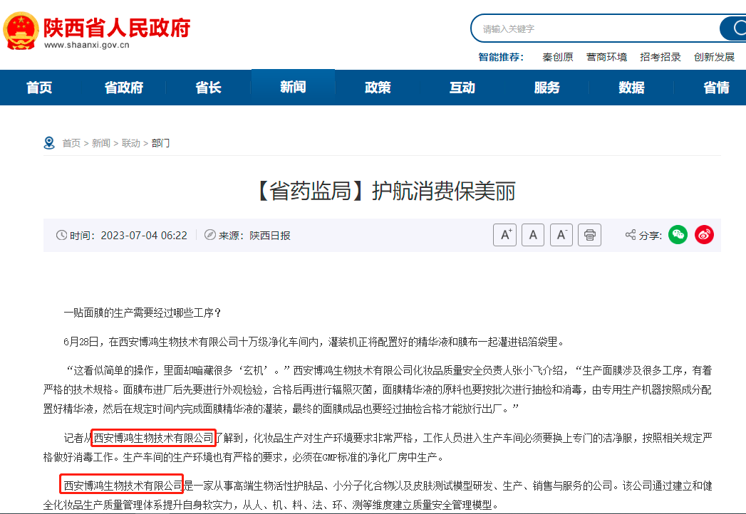 佰鴻集團旗下西安博鴻生物技術(shù)有限公司獲省藥監局高度認可